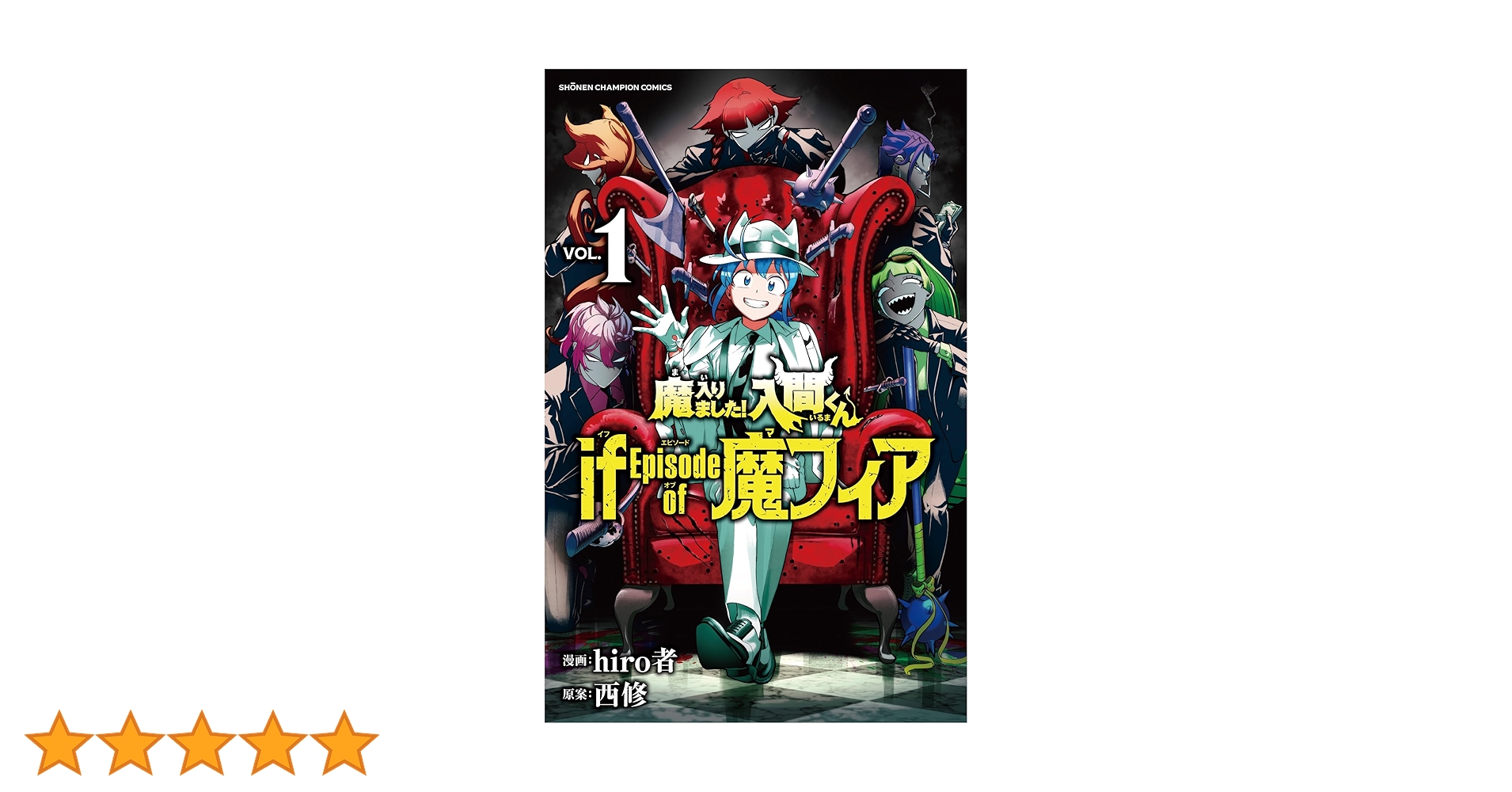 魔入りました入間くん1〜38巻セット+if魔フィア1巻 魔入りました入間くん1〜38巻セット+if魔フィア1